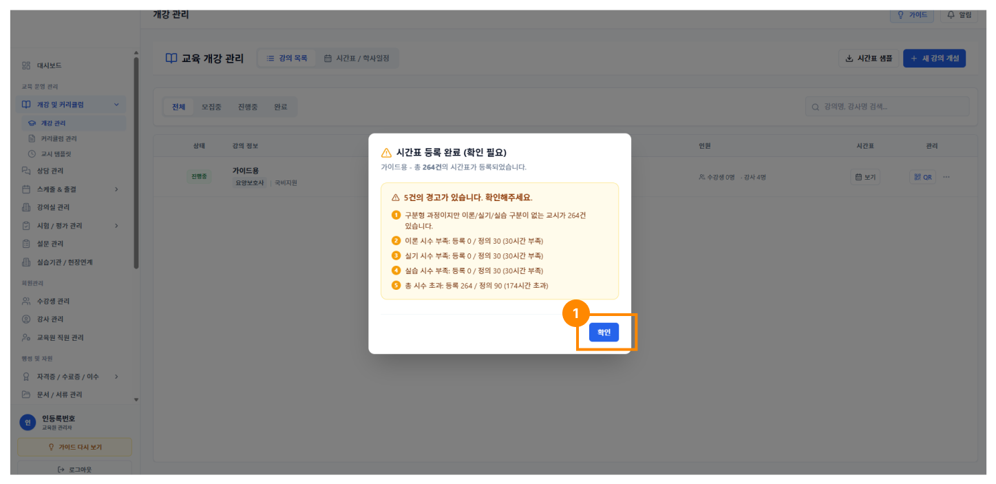 시간표 등록 5단계 화면