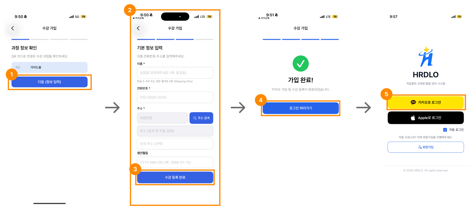 수강생 등록 (QR) 4단계 화면