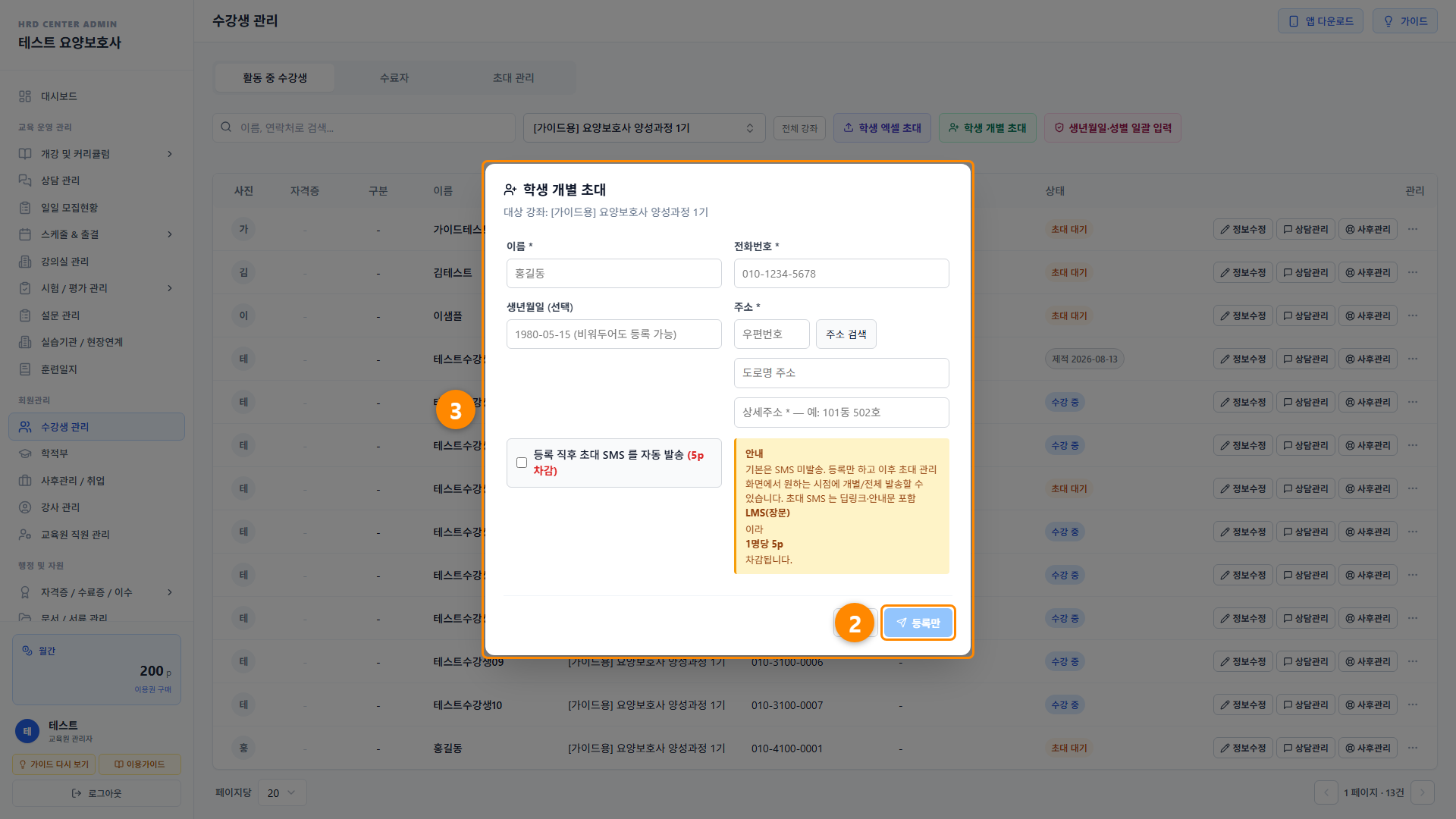 수강생 등록 (초대 문자·엑셀) 1단계 화면