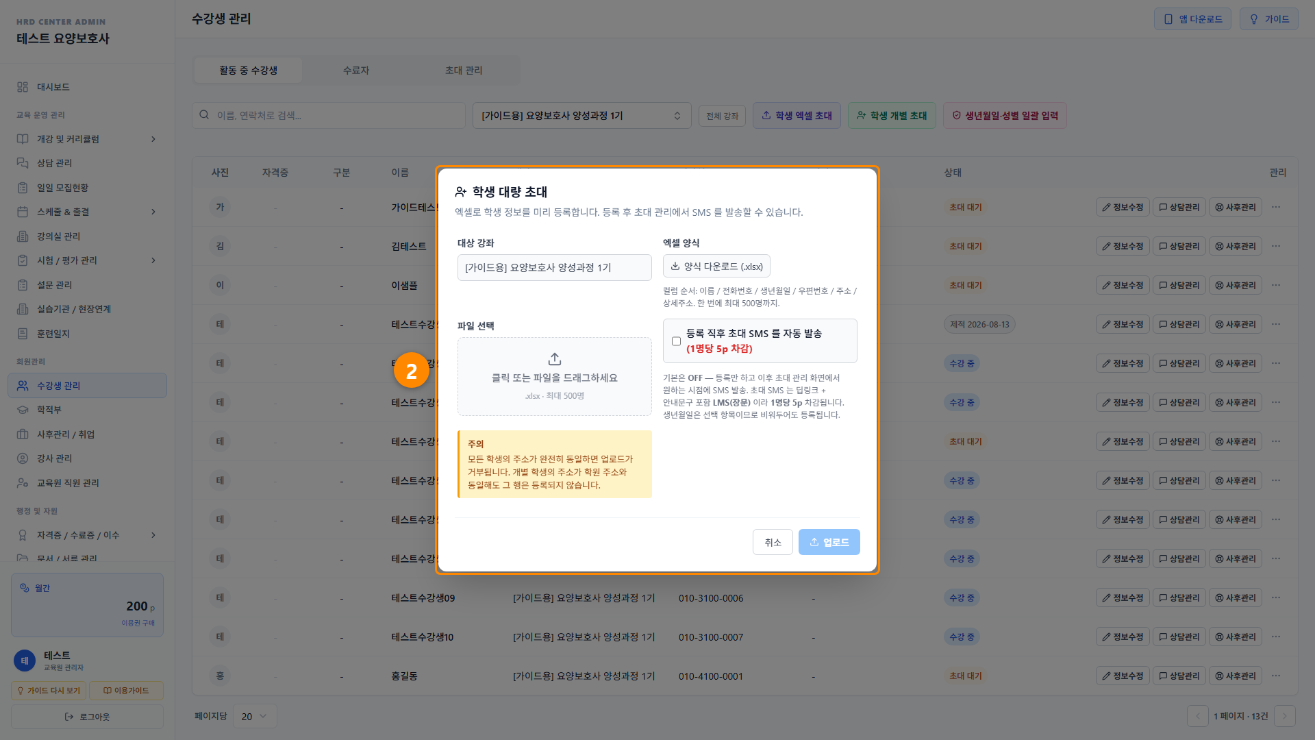 수강생 등록 (초대 문자·엑셀) 2단계 화면
