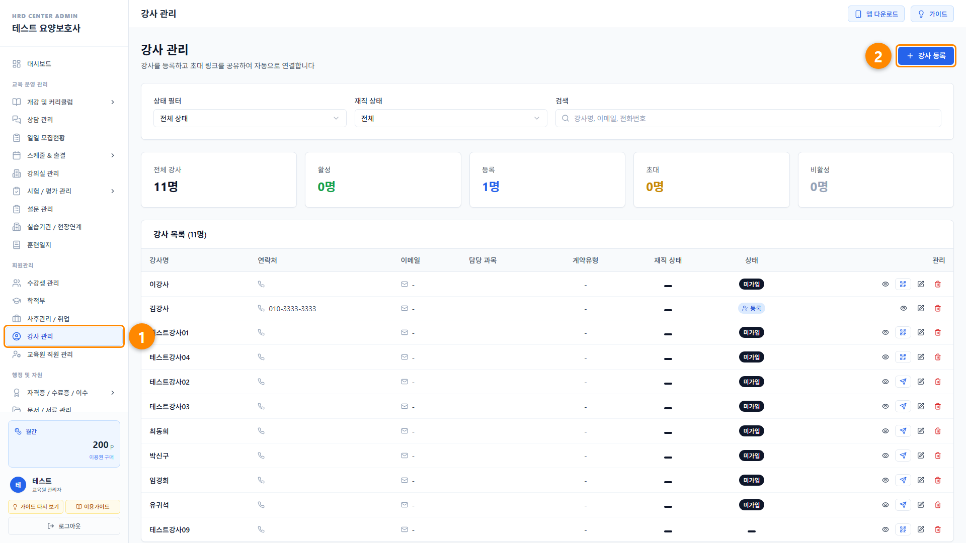 강사 등록 6단계 화면