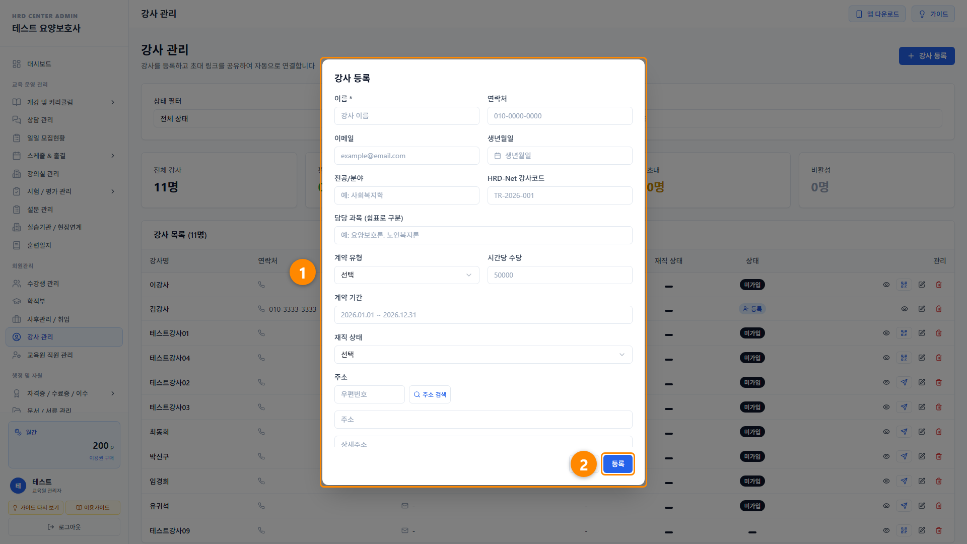 강사 등록 7단계 화면